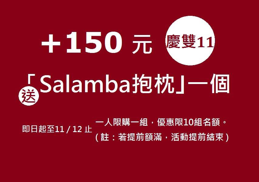 雙11優惠 買30堂加150元送印度抱枕