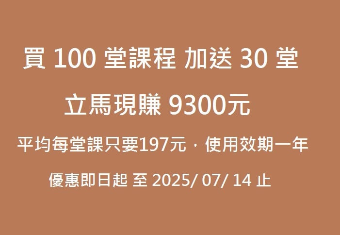 7月優惠