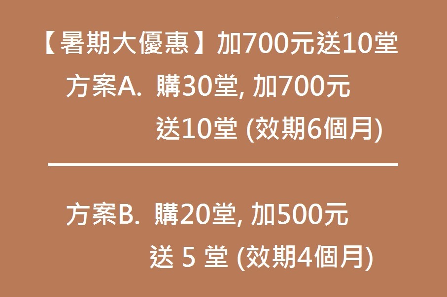 暑假大優惠