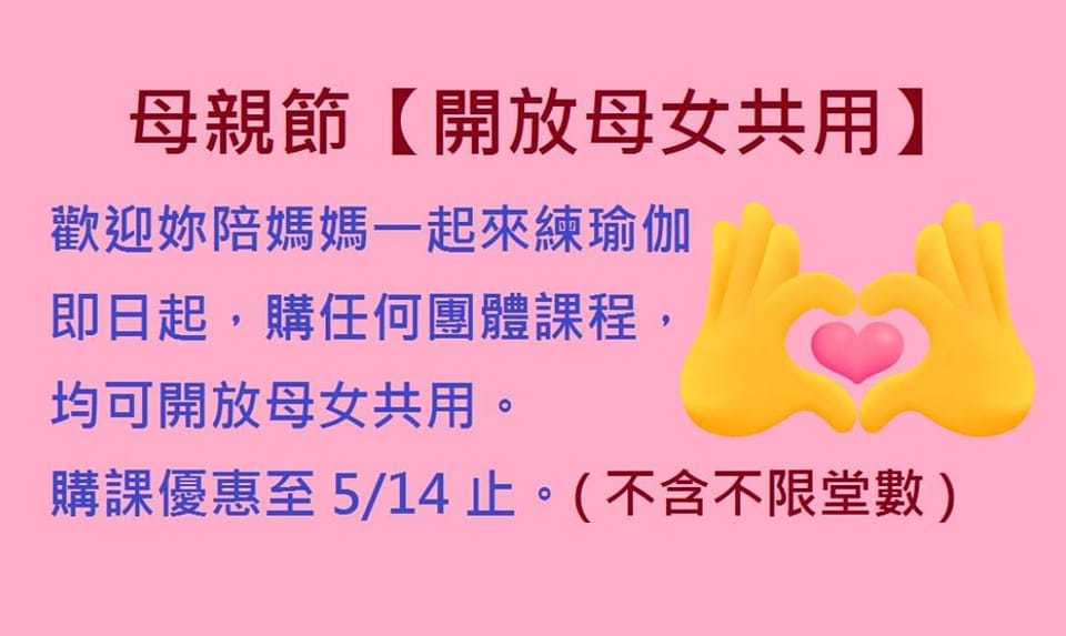 團體課程【開放母女共用】